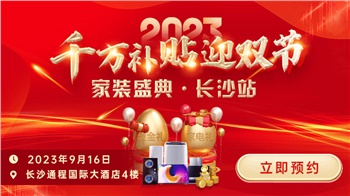 家装盛典即将启幕，你想要的全都有，多快好省超给力