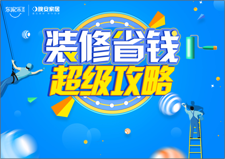 长沙装修：你想要的家庭装修省钱攻略在这里