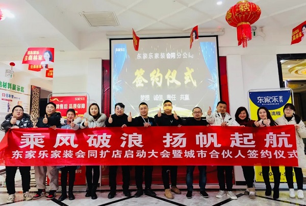 东家乐家装怀化会同店即将起航!