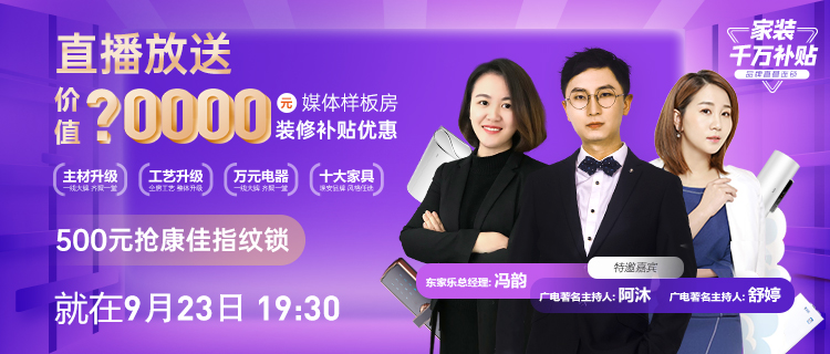 重磅通知！下半年要装修的看过来（文末有福利）