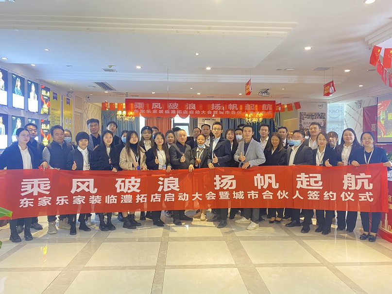 东家乐家装双店齐开｜临澧、汝城，我们来了！