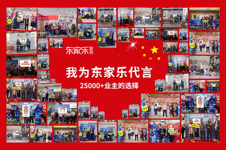 东家乐家装联合上百家知名品牌装修材料厂家送福利啦！