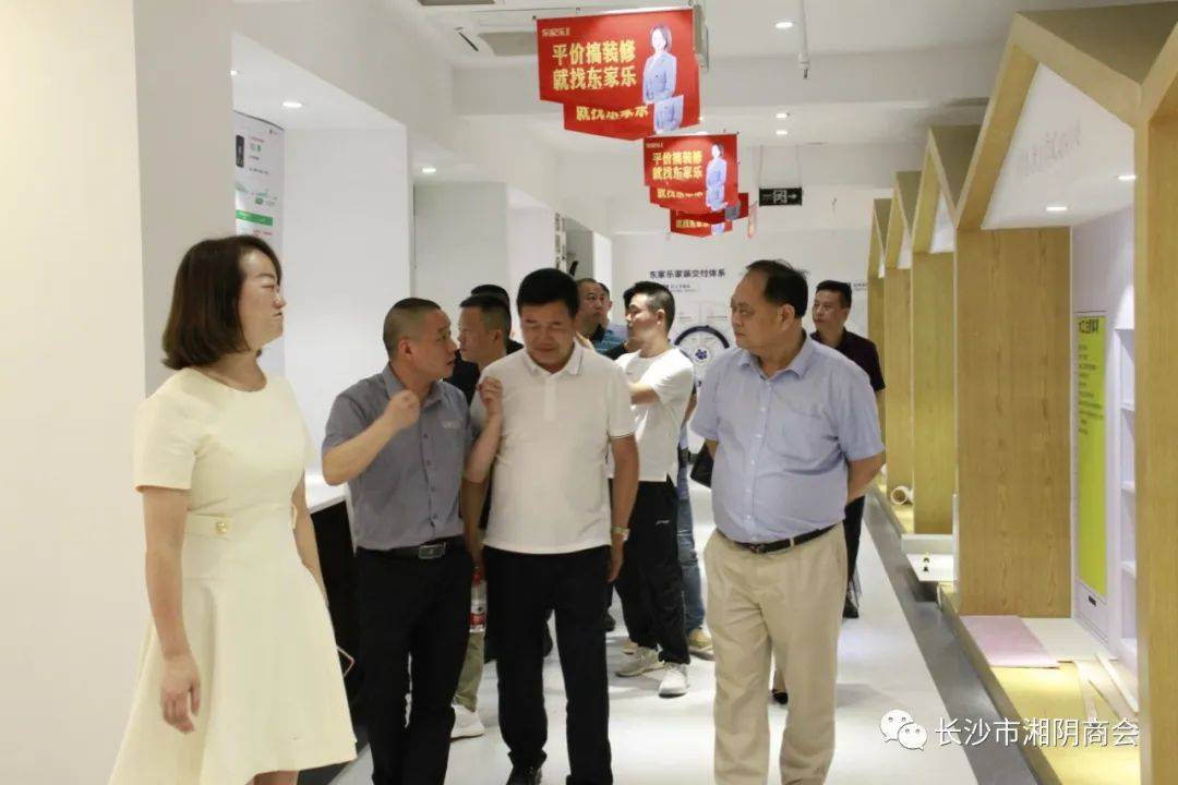 【平价搞装修 就找东家乐】长沙市湘阴商会走进东家乐家装