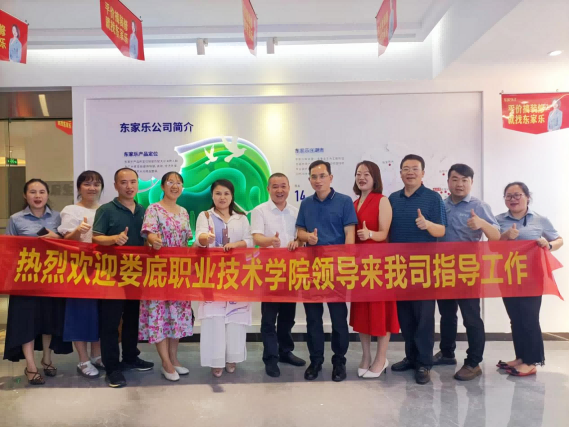 热烈欢迎娄底职业技术学院领导来东家乐家装参观调研！