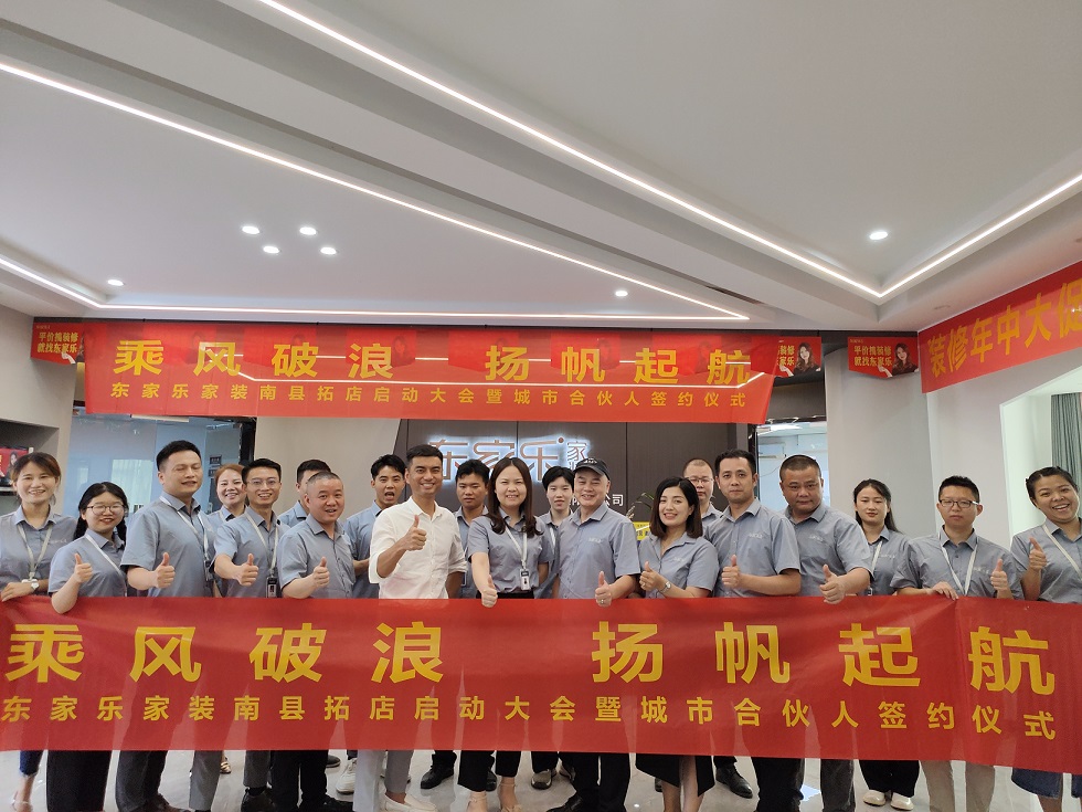 洞庭明珠·生态南县，东家乐家装终于来了！