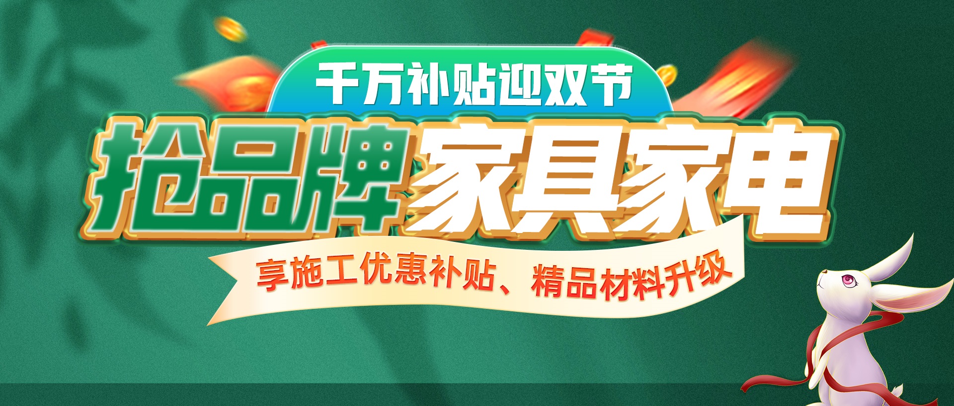 8-10月准备装修的业主看过来，先领优惠补贴再装修！