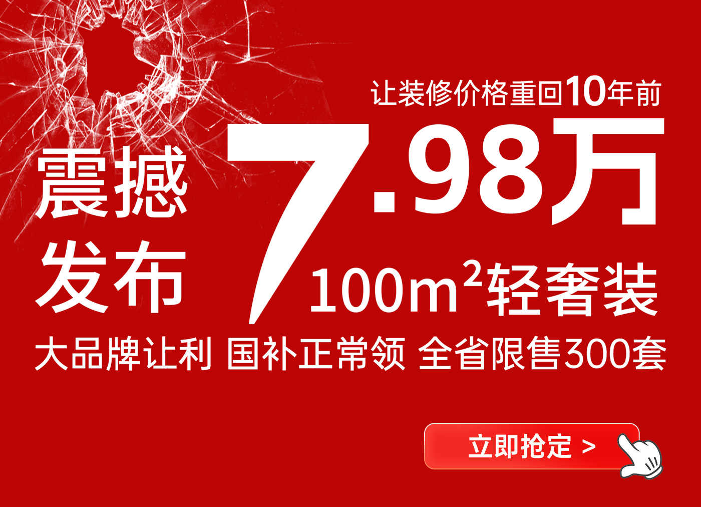 让装修价格回到十年前丨100平米7.98万轻奢装产品震撼来袭！