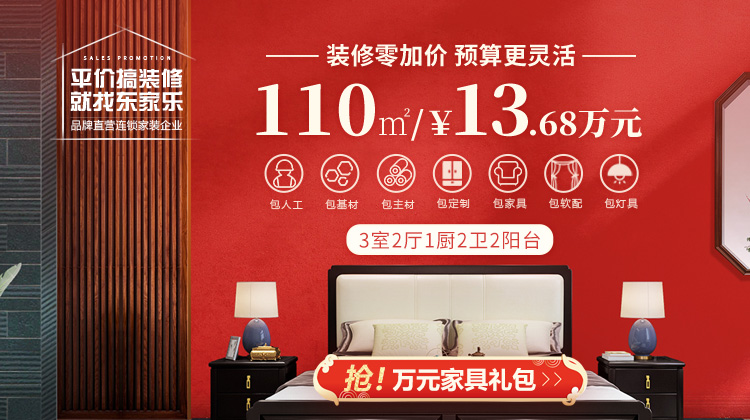 东家乐家装整装产品