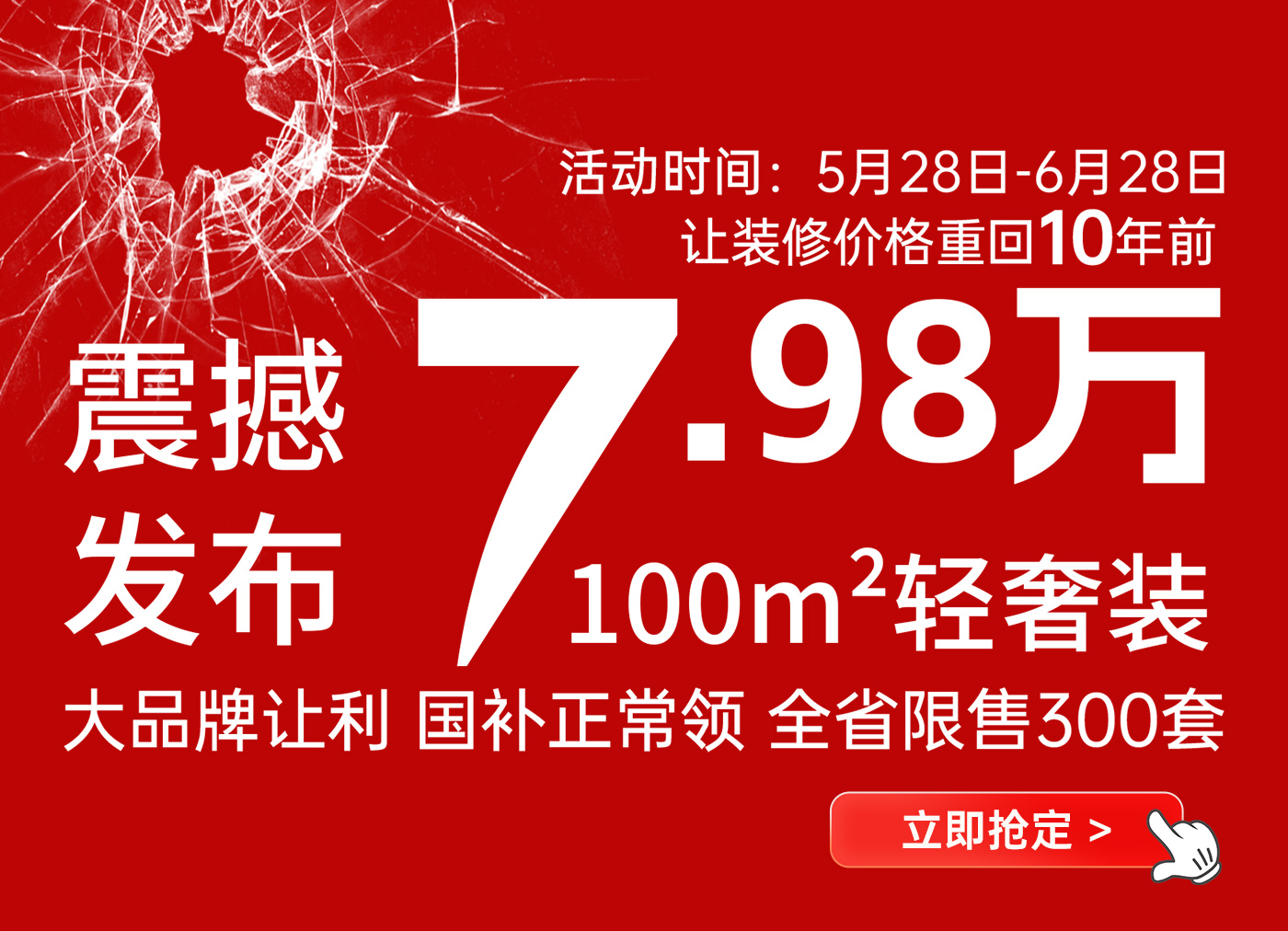 震撼发布7.98w