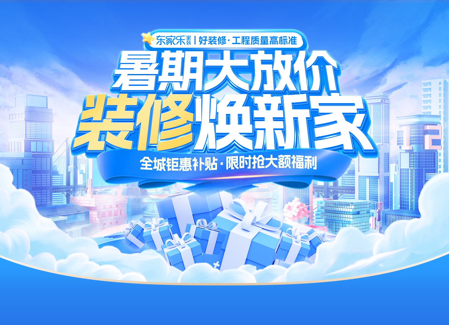 暑期大放价