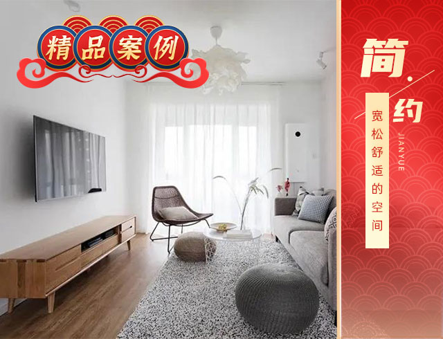 90㎡简约，净白空间+水泥灰+木质感，宽松舒适的空间