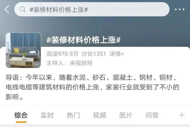 装修材料集体涨价